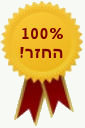 100% אחריות