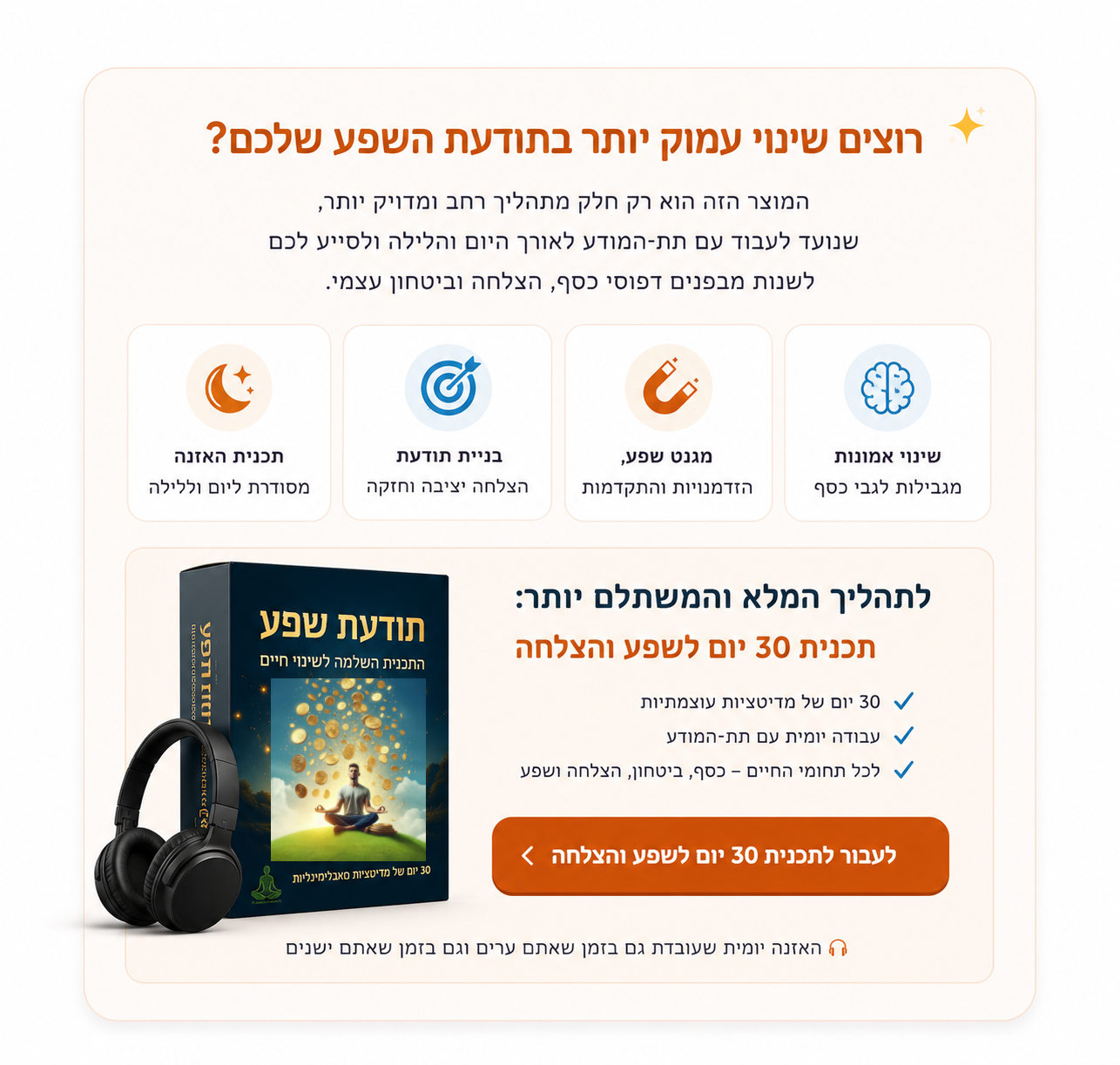 תכנית 30 יום לשפע והצלחה